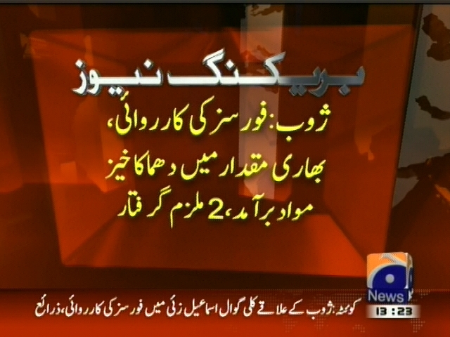 ژوب : فورسز کی کارروائی، بھاری مقدار میں دھماکا خیز مواد برآمد، 2 ملزم گرفتار