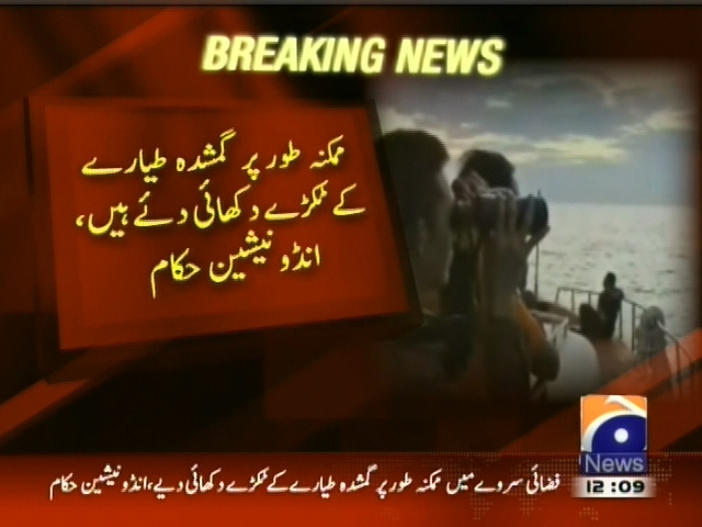 ممکنہ طور پر گمشدہ طیارے کے ٹکڑے دکھائی دئے ہیں، انڈونیشین حکام