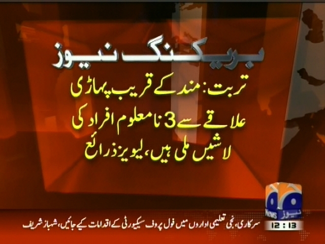 تربت: مند کے قریب پہاڑی علاقے سے 3 نامعلوم افراد کی لاشیں ملی ہیں، لیویز زرائع