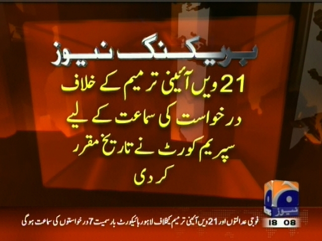 21 ویں آئینی ترمیم کے خلاف درخواست کی سماعت کے لیے سپریم کورٹ نے تاریخ  مقرر کر دی