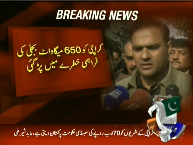 کراچی کو 650 میگاواٹ بجلی کی فراہمی خطرے میں پڑ گئی