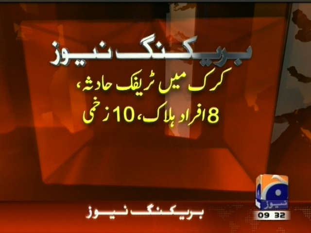 کرک میں ٹریفک حادثہ، 8 افراد ہلاک، 10 زخمی