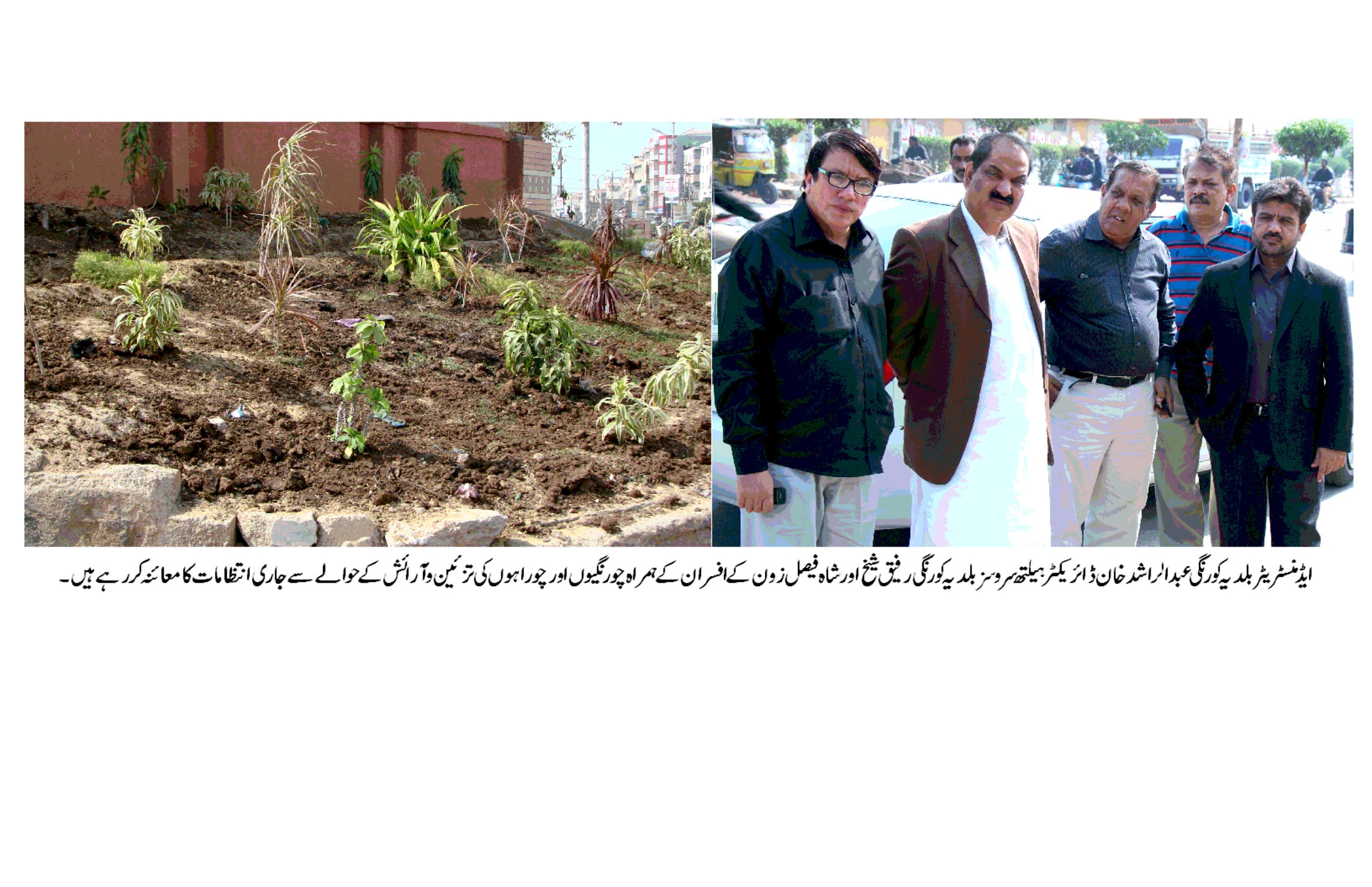 چورنگیوں اور چوراہوں کے اطراف صفائی وستھرائی اور سرسبز ماحول کے قیام کے حوالے سے اقدامات کا آغاز