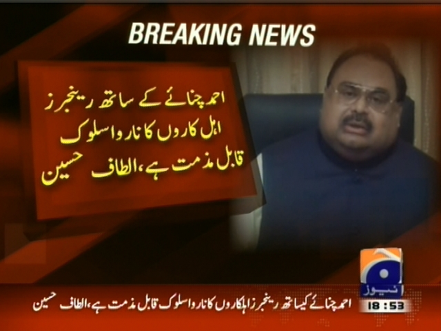 احمد چنائے کے ساتھ رینجرز اہلکاروں کا نارواسلوک قابل مزمت ہے