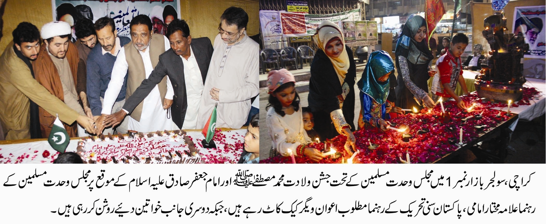 کراچی :  مجلس وحدت مسلمین کے تحت جشن ولادت محمد مصطفےٰ کے موقع پر کیک کاٹا گیا