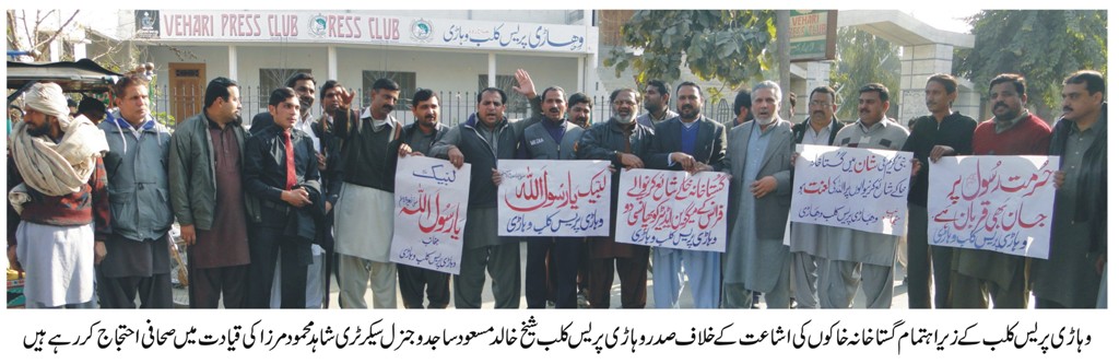 گستاخانہ خاکوں کے خلاف صحافی تنظیموں کی اپیل پر احتجاجی مظاہرے خبر کی تصویری جھلکیاں