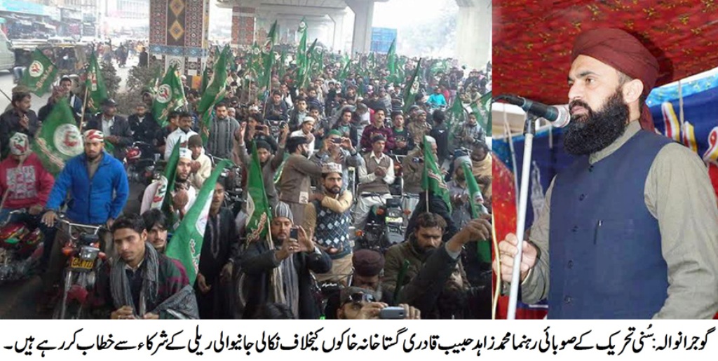 تحفظ ناموس رسالت صلی اللہ علیہ وآلہ وسلم پر کسی بھی طر ح کا کوئی سمجھوتا نہیں ہو سکتا
