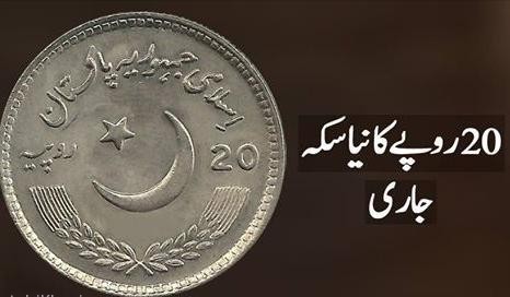 پاک چین دوستی کا سال منانے کیلئے یادگاری سکہ جاری
