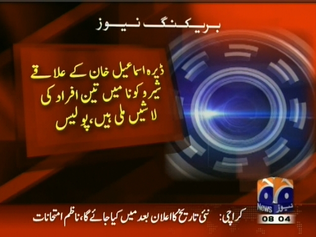 ڈیرہ اسماعیل خان کے علاقے شیرونا میں تین افراد کی لاشیں ملی ہیں، پولیس