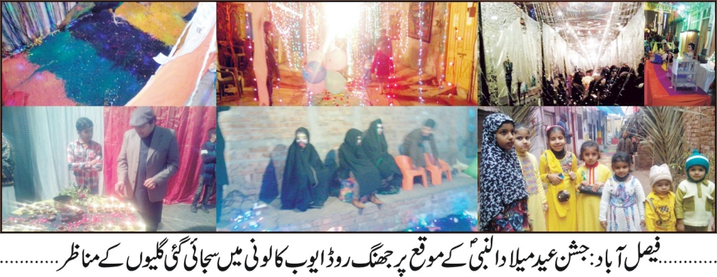 جشن عید میلاد النی صلی اللہ علیہ وآلہ وسلم کے موقع پر جھنگ روڈ ایوب کالونی میں سجھائی گئی گلیوں کے مناظر