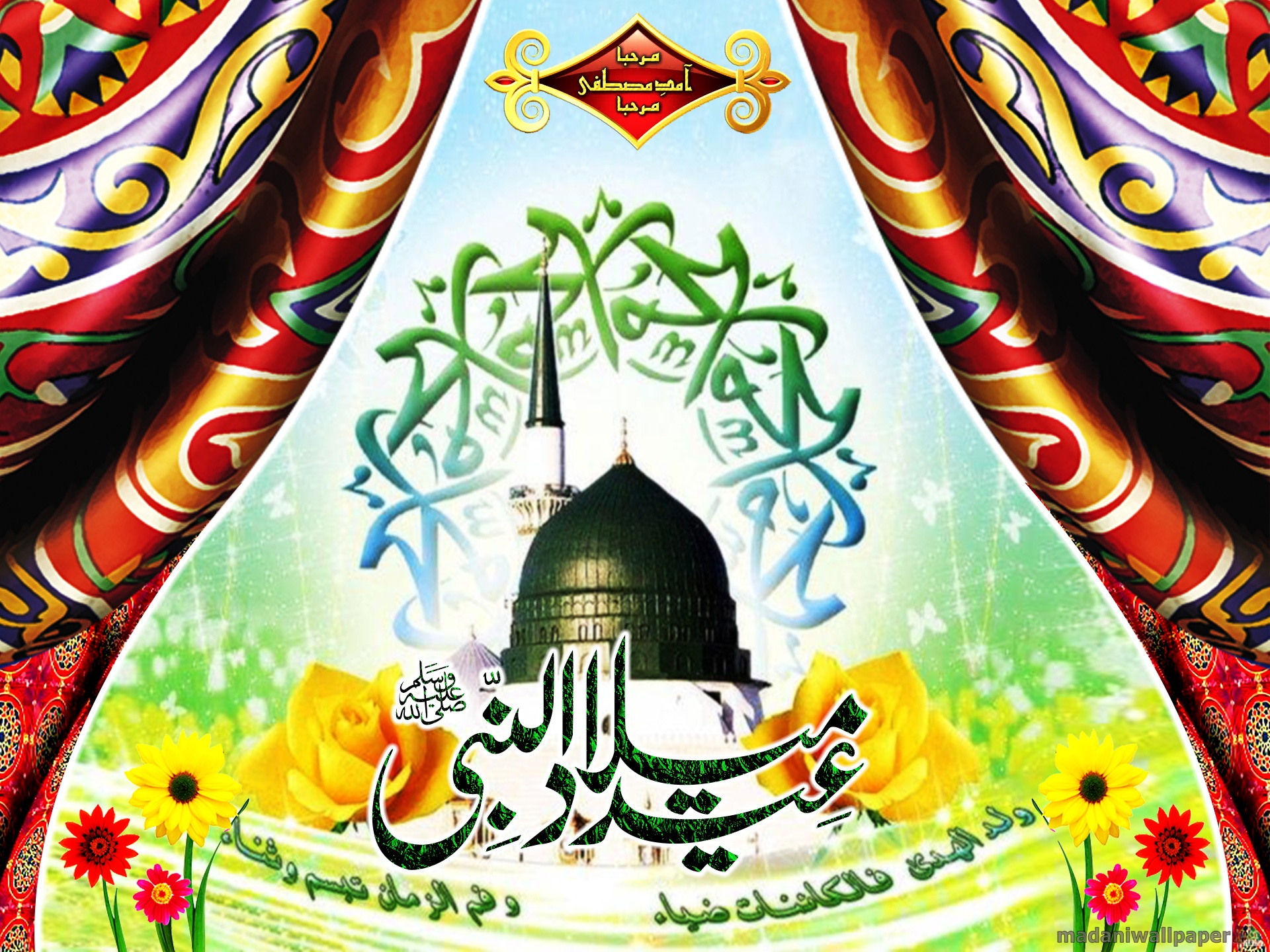 عید میلاد النبی : آئیے ہم سب مل کر غور کریں