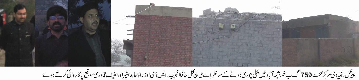 سرکاری ہسپتال کے بجلی میٹر سے عوام الناس کو بلا دریغ بجلی چوری فروخت