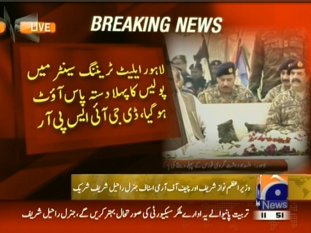 لاہور ایلیٹ ٹریننگ سینٹر میں پولیس کا پہلا دستہ پاس آؤٹ ہو گیا، آئی ایس پی آر