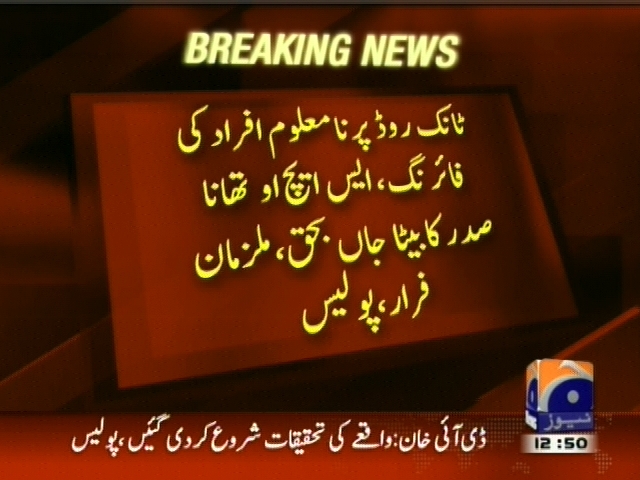 ٹانک روڈ پر نامعلوم افراد کی فائرنگ، ایس ایچ او تھانا صدر کا بیٹا جاں بحق، پولیس