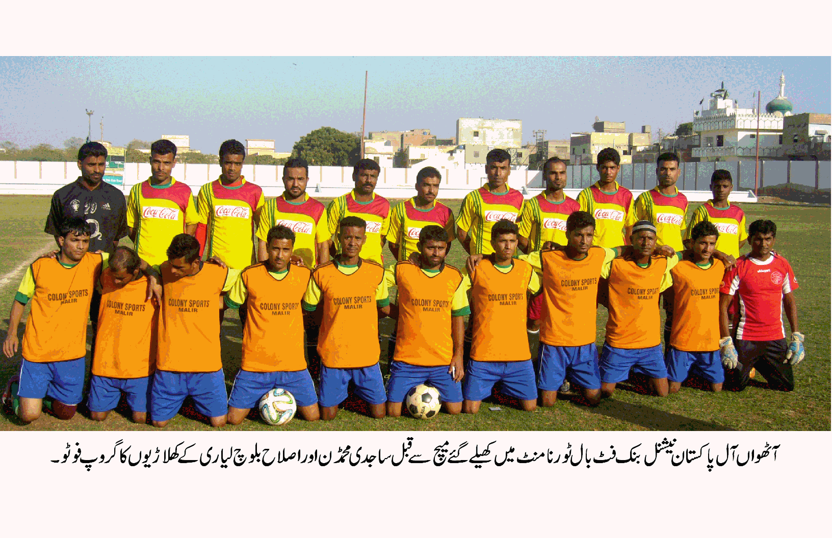 آٹھواں آل پاکستان نیشنل بنک فٹ بال ٹورنامنٹ میں کوالیفائنگ رائونڈ کے مزید 3 میچوں کے فیصلے ہوگئے