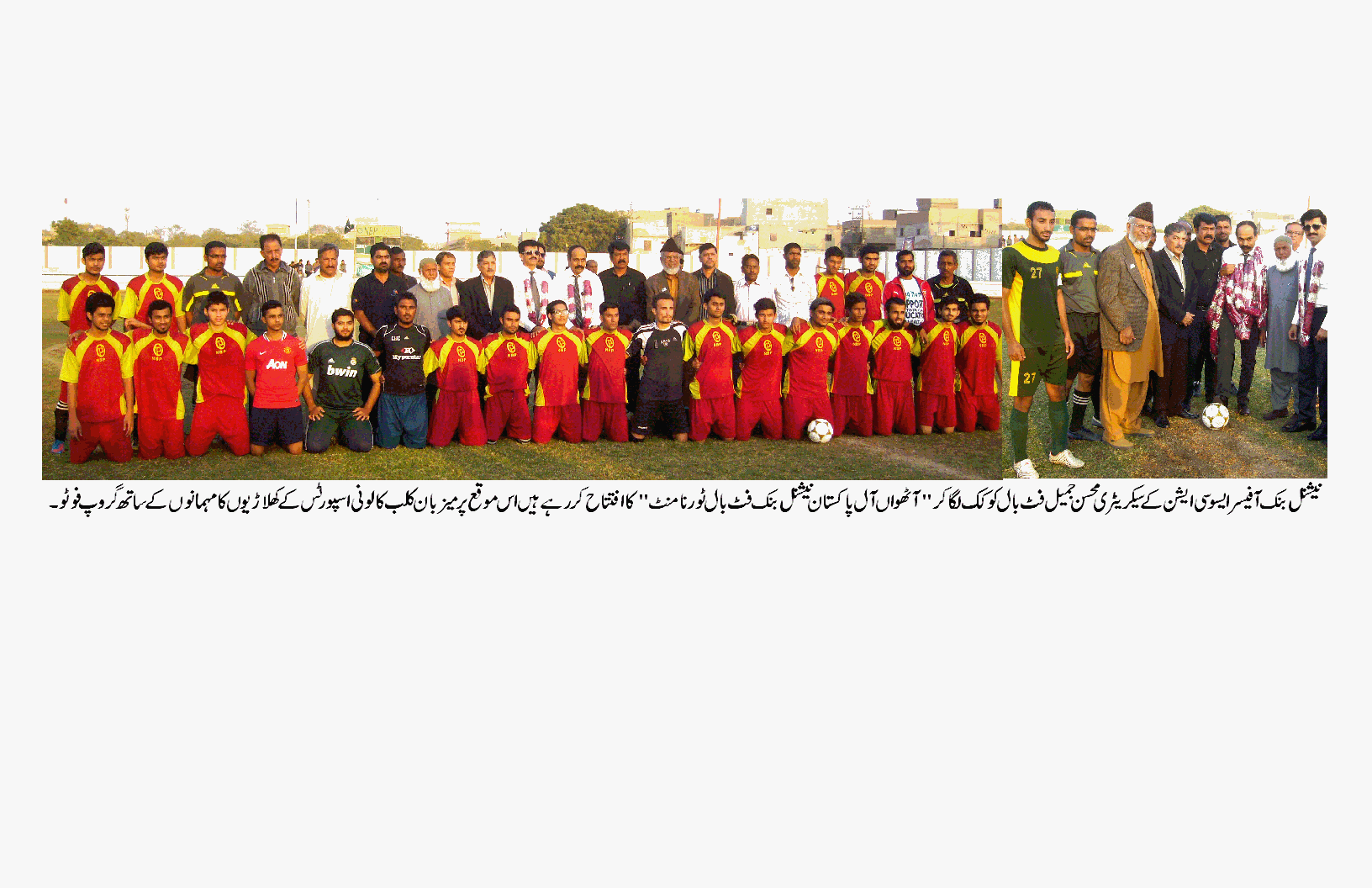 آٹھواں آل پاکستان نیشنل بنک فٹ بال ٹورنامنٹ کا باقاعدہ آغاز