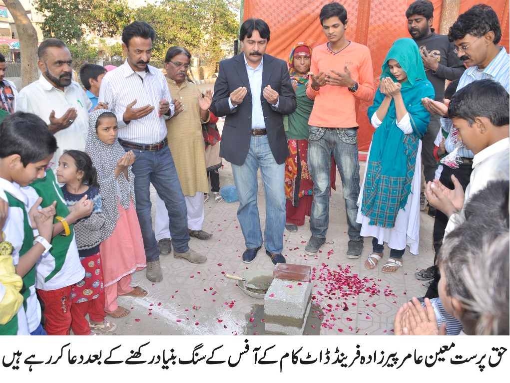 فرینڈ ڈاٹ کام کے آفس کا سنگ بنیاد