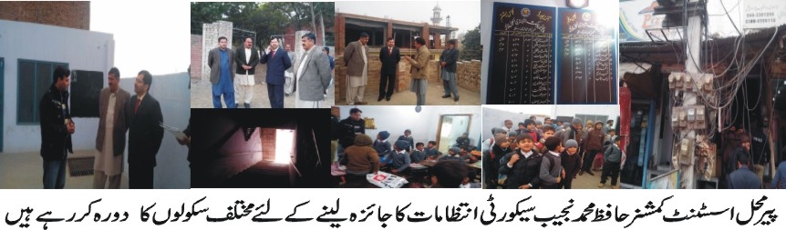حافظ نجیب نے سیکورٹی انتظامات مکمل نہ ہونے پر نجی سکول کو سیل کردیا اور دو سکولوں کو وارننگ جاری کردی