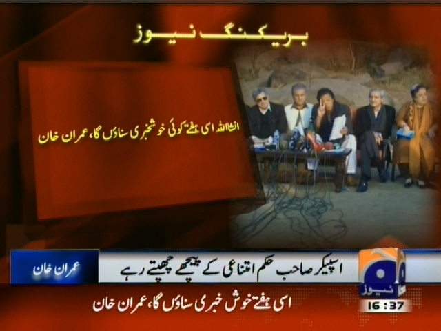 انشااللہ اسی ہفتے کوئی  خوشخبری سنائوں گا