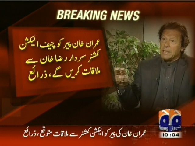 عمران خان پیر کو چیف الیکشن کمشنر سردار رضا خان سے ملاقات کریں گے