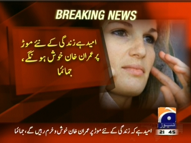 امید ہے زندگی کے نئے موڑ پر عمران خان خوش ہونگے، جمائما