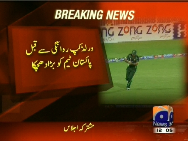 ورلڈ کپ روانگی سے قبل پاکستان ٹیم کو بڑا دھچکا