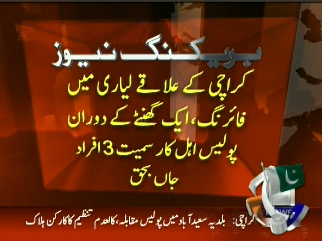 Karachi Firing– Breaking News – Geo