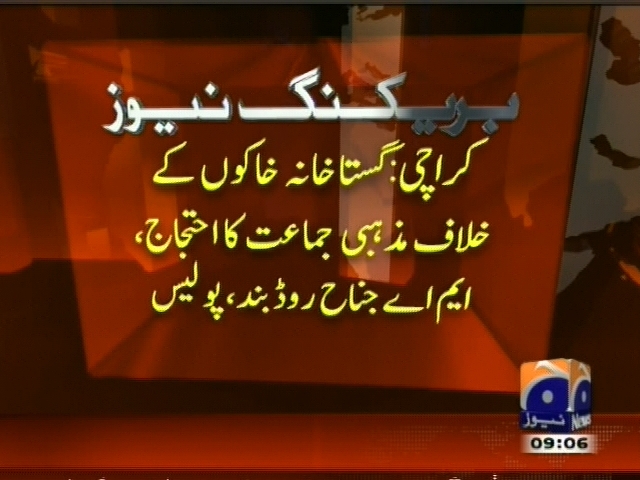 کراچی : گستاخانہ خاکوں کے خلاف مذہبی جماعت کا احتجاج، ایم اے جناح روڈ بند