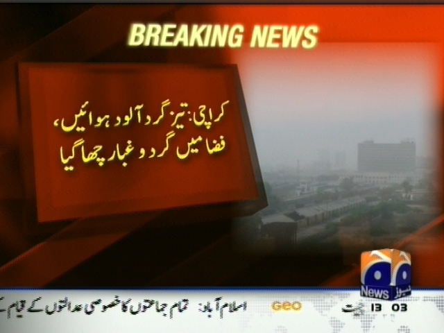 کراچی : تیز گرد آلود ہوائیں فضا میں گردو غبار چھا گیا