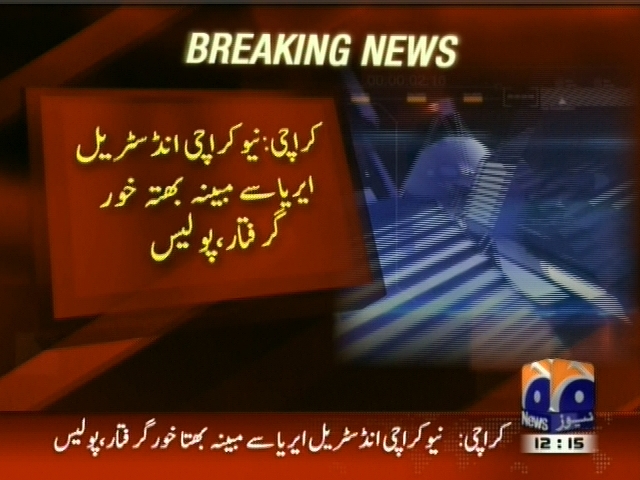 کراچی: نیو کراچی انڈسٹریل ایریا سے مبینہ بھٹہ خور گرفتار پولیس