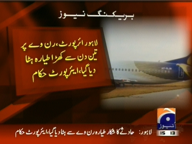 لاہور ائرپورٹ، رن وے پر تین دن سے کھڑا طیارہ ہٹا دیا گیا