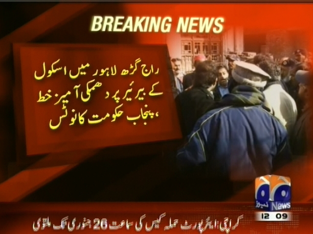 Lahore School– Breaking News – Geo