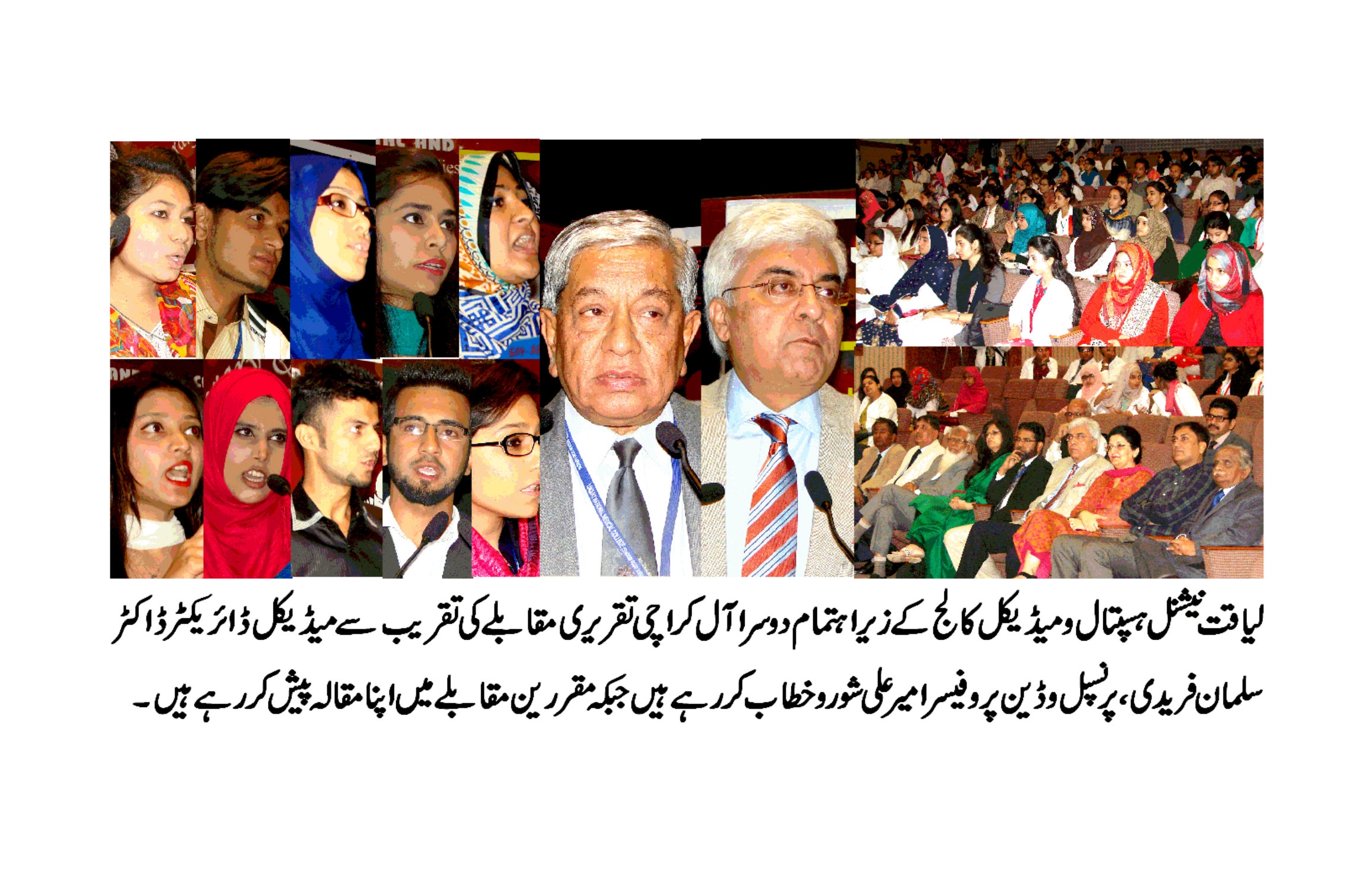 لیاقت نیشنل میڈیکل کالج کراچی کے اہتمام دوسرا لیاقت نیشنل آل کراچی تقریری مقابلے کا انعقاد