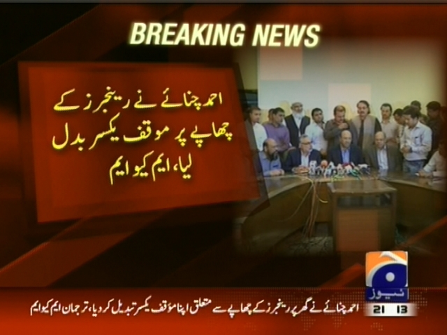 احمد چنائے نے رینجرز کے چھاپے پر موقف یکسر بدل لیا