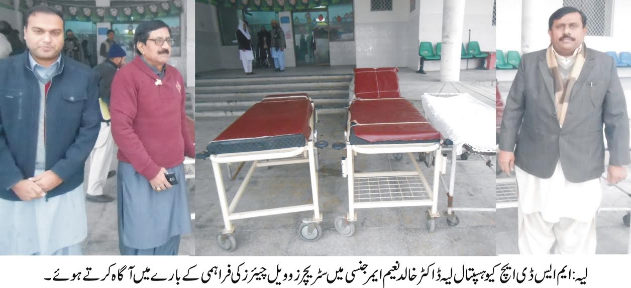 ڈسٹرکٹ ہیڈ کوارٹر ہسپتال لیہ میں تمام ضروری طبی سہولیات کی فاہمی  چوبیس گھنٹے خدمات جاری ہیں