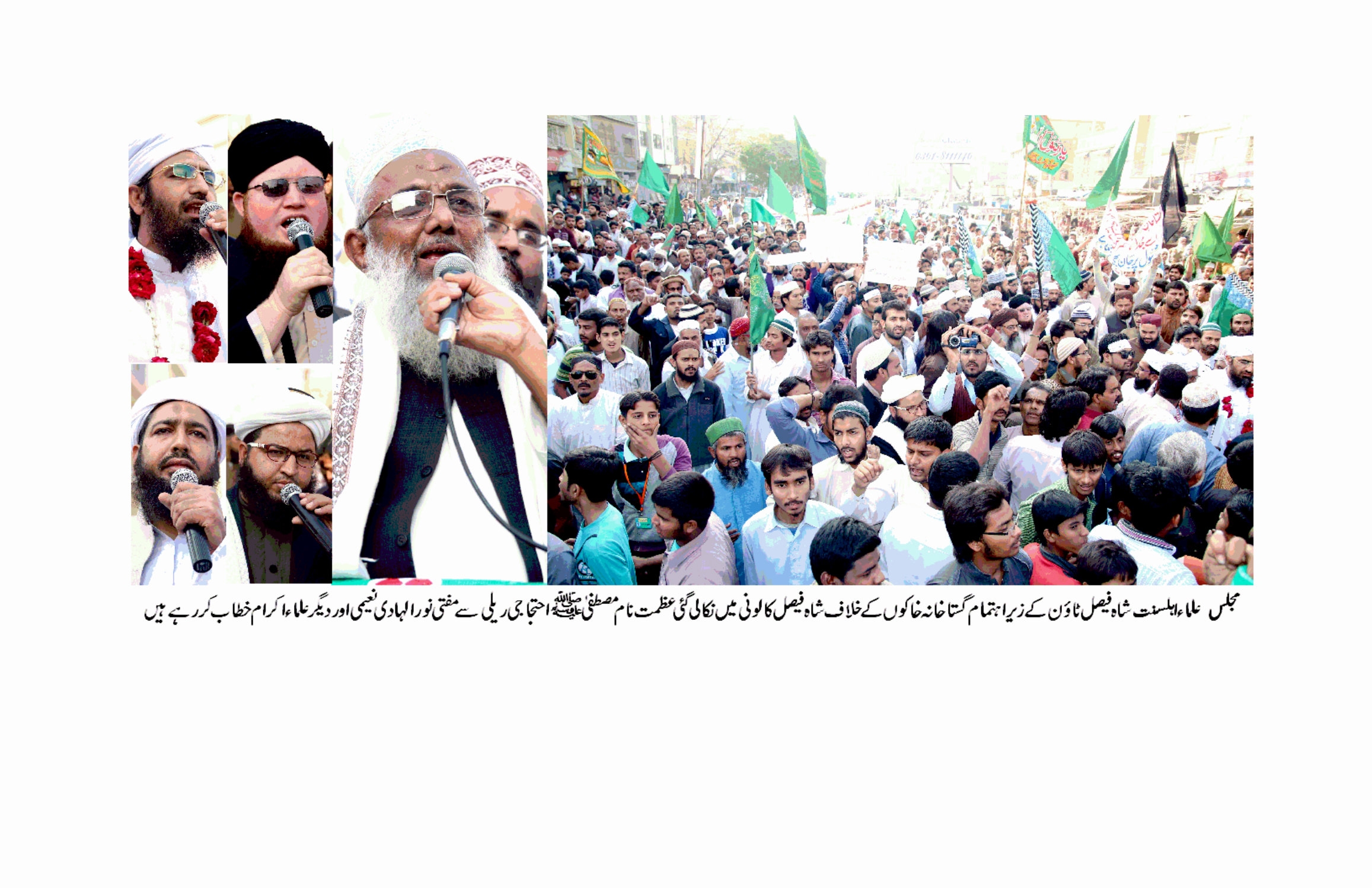 مجلس علماء اہلسنت شاہ فیصل ٹائون کے زیر اہتمام گستاخانہ خاکوں کے خلاف عظمت نام مصطفی احتجاجی ریلی کا انعقاد