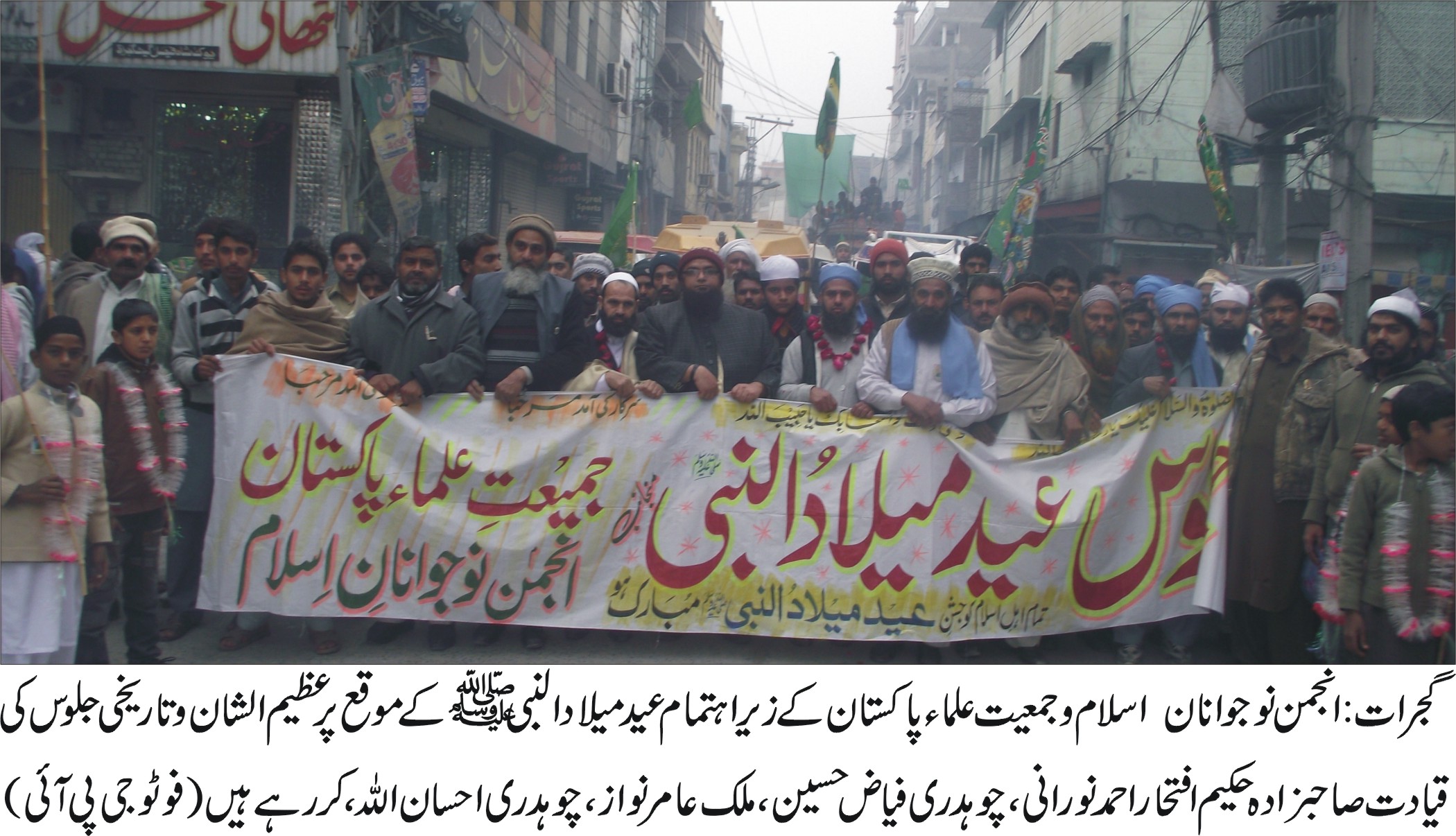گجرات : نیک آباد مراڑیاں شریف سے جلوس میلاد النبی صلی اللہ علیہ وآلہ وسلم نکالا جا رہا ہے