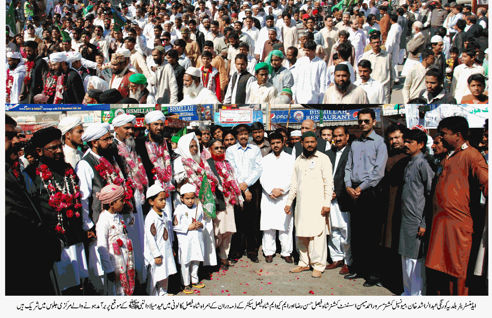 عید میلاد النبی عقیدت و احترام اور مذہبی جوش و جذبے کے ساتھ شایان شان طریقے سے منایا گیا