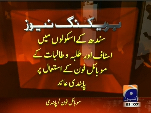 سندھ کے اسکولوں میں اسٹاف اور طالبہ و طالبات کے موبائل فون کے استمعال پر پابندی عائد