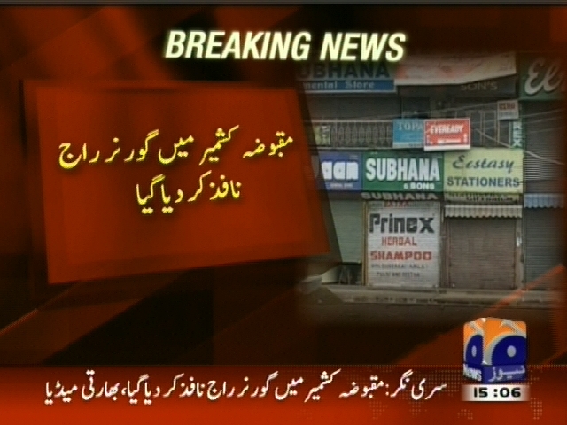 مقبوضہ  کشمیر میں گورنر راج نافذ کر دیا گیا