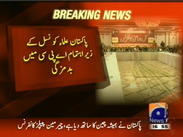 پاکستان علماء کونسل کے زیراہتمام اے پی سی میں بدمزگی