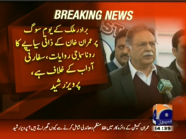 برادر ملک کے یوم سوگ پر عمران خان کے ذاتی سیاپے کا رونا سفارتی آداب کے خلاف ہے