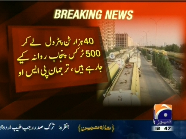 40 ہزار ٹن پٹرول کے کر 500 ٹرکس پنجاب روانہ کیے جا رہے ہیں، ترجمان پی ایس او