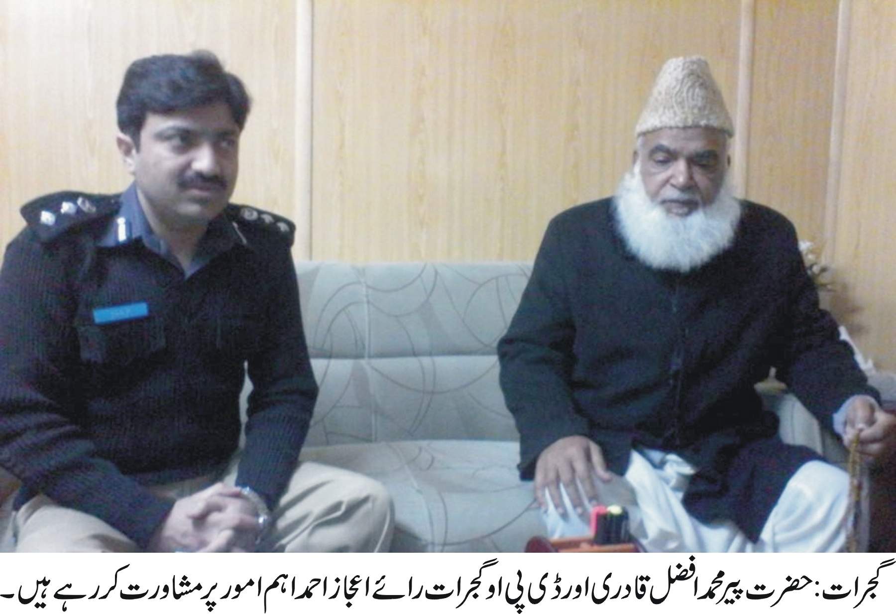 حضرت پیر محمد افضل قادری اور ڈی پی او گجرات رائے اعجاز احمد اہم امور پر مشاورت کر رہے ہیں