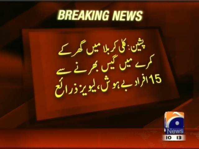 پشین : کلی کربلا میں گھر کے کمرے میں گیس بھرنے سے 15افراد بے ہوش : لیویز زرایع