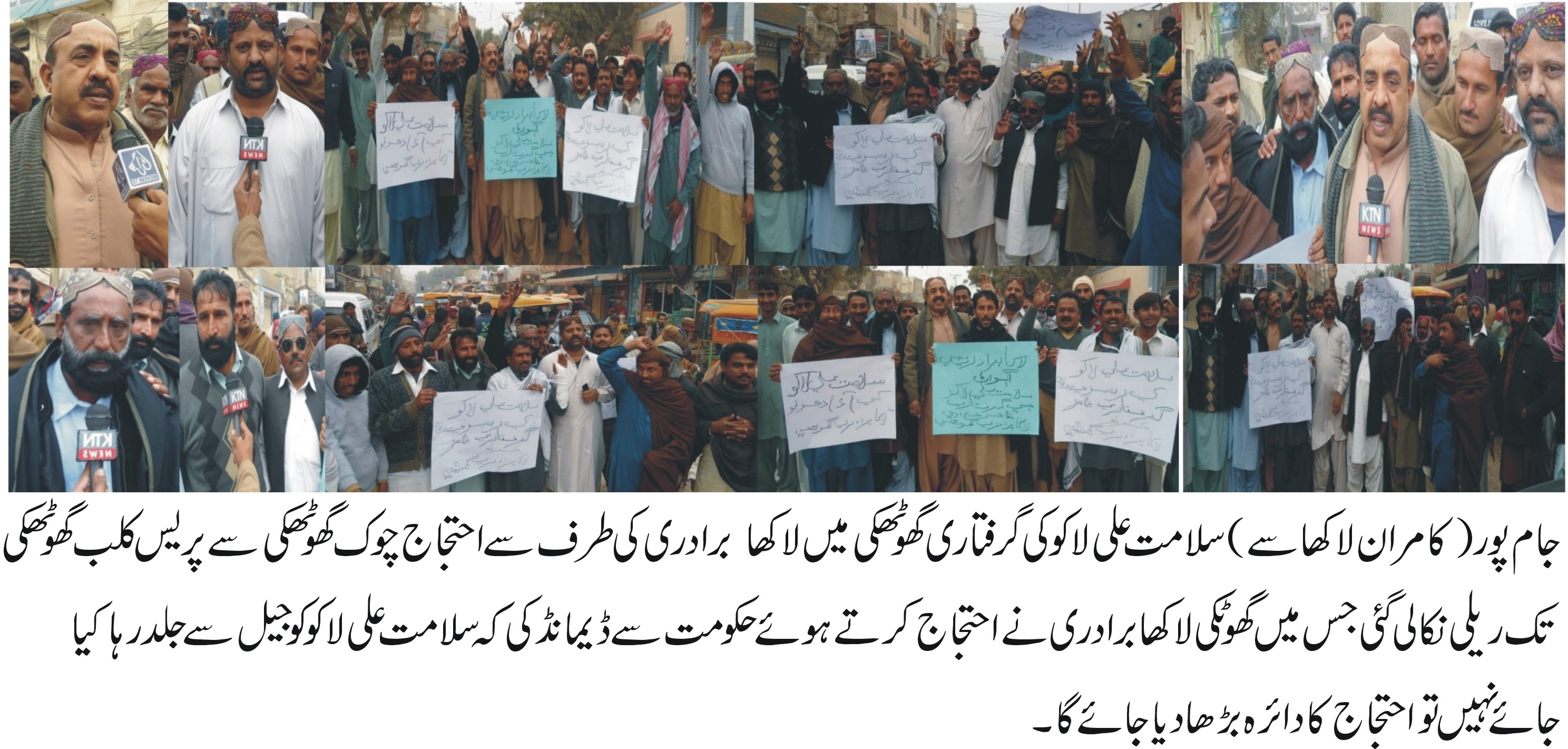 سلامت علی لاکو کی گرفتاری پر لاکھا برادری کی طرف سے احتجاج