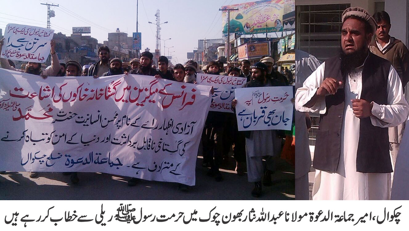 حافظ محمد سعید کی اپیل پر فرانس میں توہین آمیز خاکوں کی اشاعت کے خلاف ملک گیر یوم احتجاج