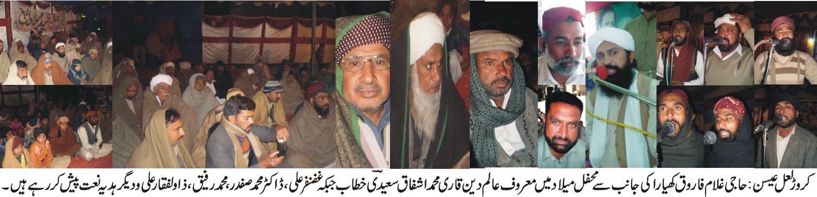 کروڑ لعل عیسن: حاجی غلام فاروق کھیاررا کی جانب سے محفل میلاد میں معروف عالم دین قاری محمد اشفاق سعیدی خطاب کر رہے ہیں