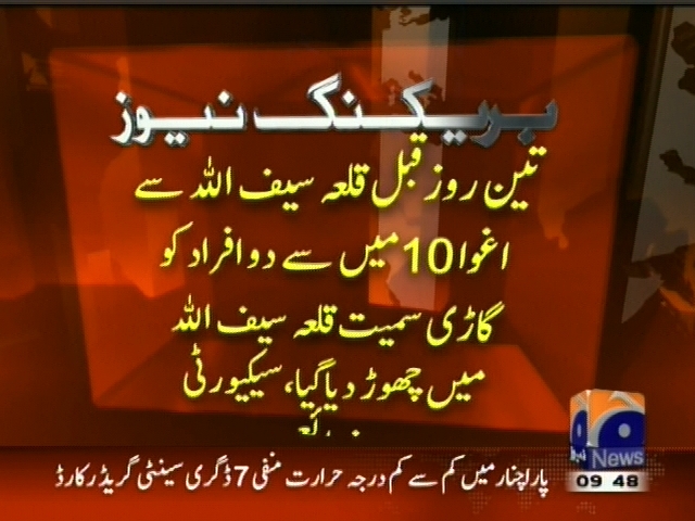 تین روزہ قبل قلعہ سیف اللہ سے اغوا 10 میں سے دو افراد کو گاڑی سمیت قلعہ سیف اللہ میں چھوڑ دیا گیا، سیکیورٹی
