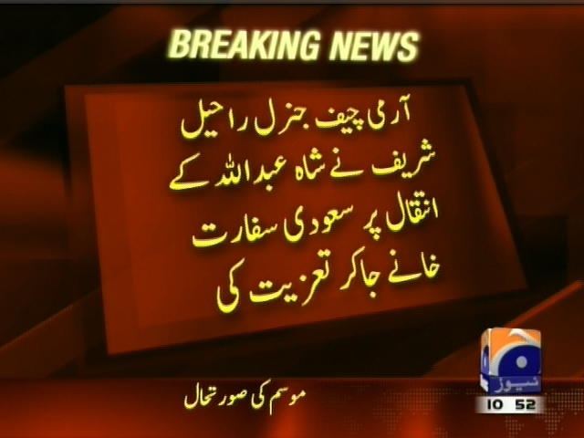 راحیل شریف کی شاہ عبداللہ کے انتقال پر سعودی سفارت خانے جاکر تعزیت